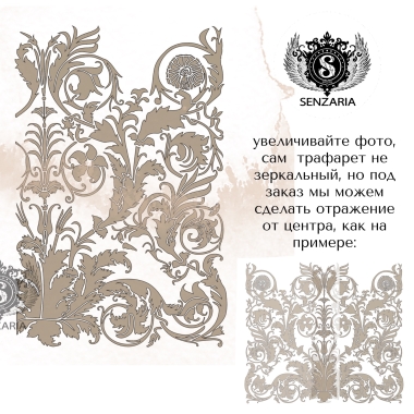 Трафарет - Таинственный сад Трафарет - Таинственный сад